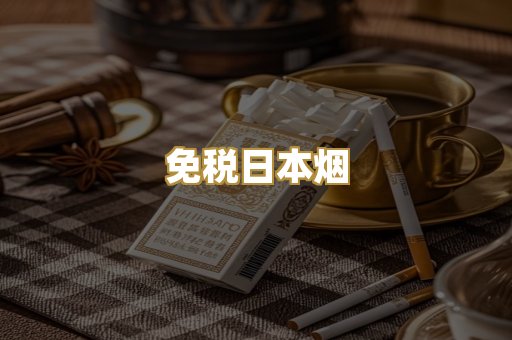 越代爆珠烟